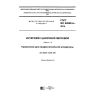 GOST IEC 60958-4-2014