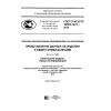 GOST R ISO/TS 10303-1241-2015