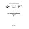 GOST R ISO 14389-2016