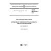 GOST ISO 11053-2015