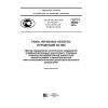 GOST R 56962-2016
