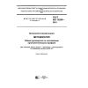 GOST ISO 13299-2015