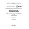 GOST IEC 60811-201-2015