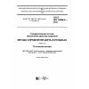 GOST ISO 13099-2-2016
