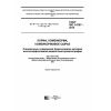 GOST ISO 14797-2016