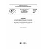 GOST R 57126-2016