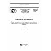 GOST R 57152-2016