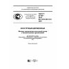 GOST R 57160-2016