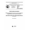 GOST R 57174-2016