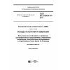 GOST IEC 61000-4-34-2016