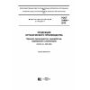 GOST 33980-2016