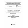 GOST IEC 60704-2-7-2016