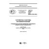 GOST R 57227-2016