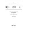 GOST R 57247-2016