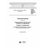 GOST ISO/TS 80004-6-2016