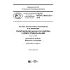 GOST R ISO/TS 10303-1211-2016