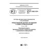 GOST R ISO/TS 10303-1230-2016