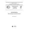 PNST 154-2016