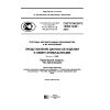 GOST R ISO/TS 10303-1240-2015