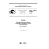 GOST R ISO 17705-2016