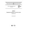 GOST ISO 9289-2016
