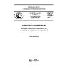 GOST R 57009-2016