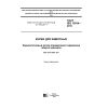 GOST ISO 15914-2016