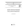 GOST 33924-2016