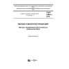 GOST 33951-2016