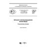 GOST R 57202-2016