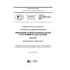 GOST R ISO/IEC 25001-2017