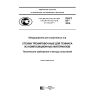 PNST 97-2016