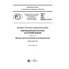 PNST 168-2016