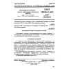 GOST 13056.11-68