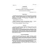 SP 11-109-98