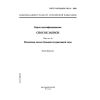 GOST R ISO/IEC 7811-6-2003