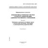 GOST R ISO/IEC 10165-6-2003