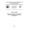 GOST R 52181-2003