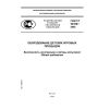 GOST R 52169-2003