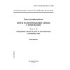 GOST R ISO/IEC 7816-10-2004