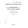 GOST R ISO/IEC 15693-1-2004