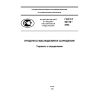 GOST R 52176-2003