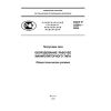GOST R 52291-2004