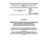 GOST 31172-2003