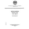 GOST 13681-77