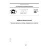 GOST R 52377-2005