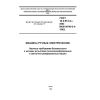 GOST 12.2.013.4-2002
