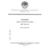 GOST 13741-91