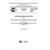 GOST R IEC 61193-1-2015
