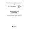GOST ISO 10399-2015